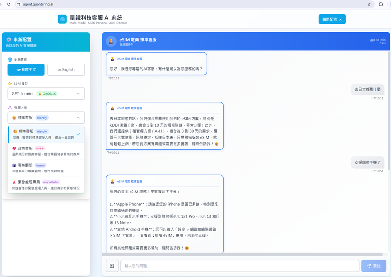 eSIM RAG AI Agent 客服介面