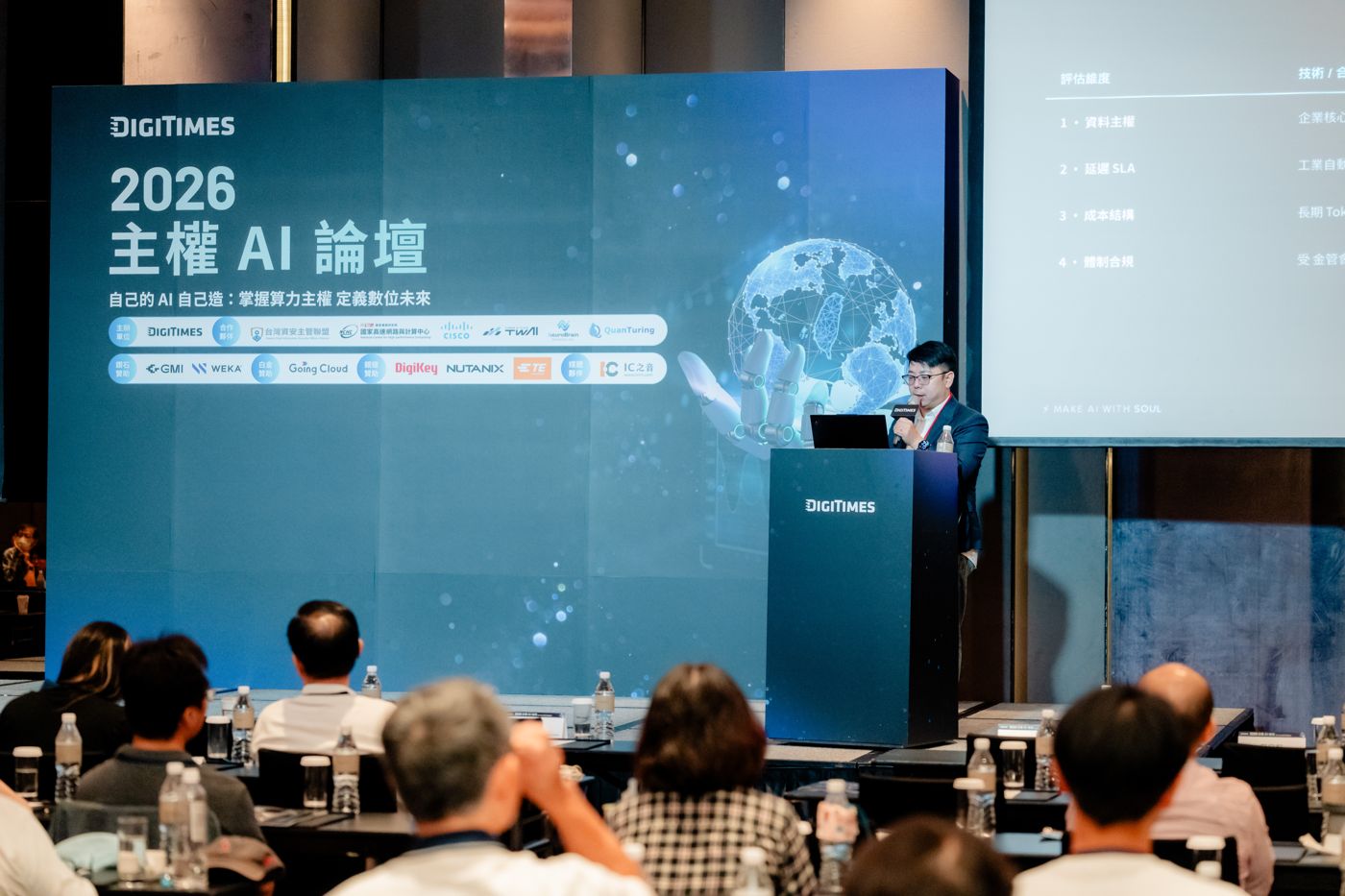 2026 主權 AI 論壇主舞台