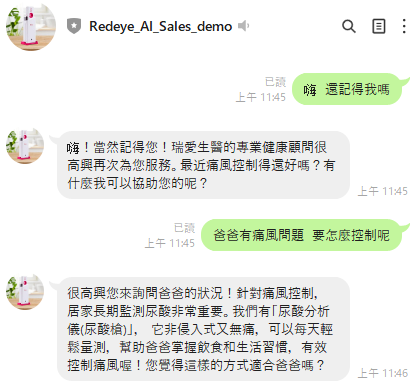 LINE 智能導購客服 Bot